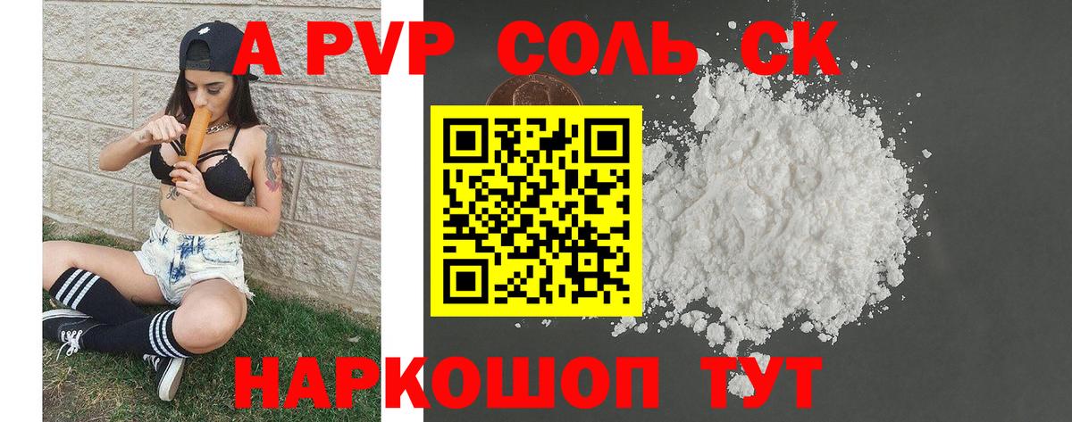 Альфа ПВП кристаллы  Альфа ПВП СК КРИС  Красноуфимск  А ПВП СК КРИС  Вход с VPN 