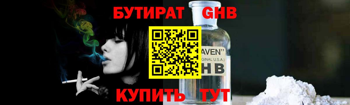 Красноуфимск  Бутират BDO 33%  Вход с VPN 
