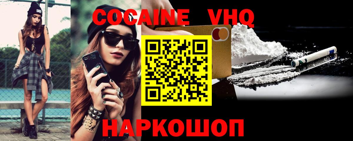 Красноуфимск  Cocaine Перу  Кокаин 97%  Вход с VPN 