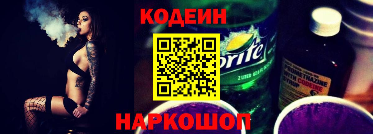 Codein напиток Lean (лин)  Вход с VPN  Кодеиновый сироп Lean напиток Lean (лин)  Красноуфимск 