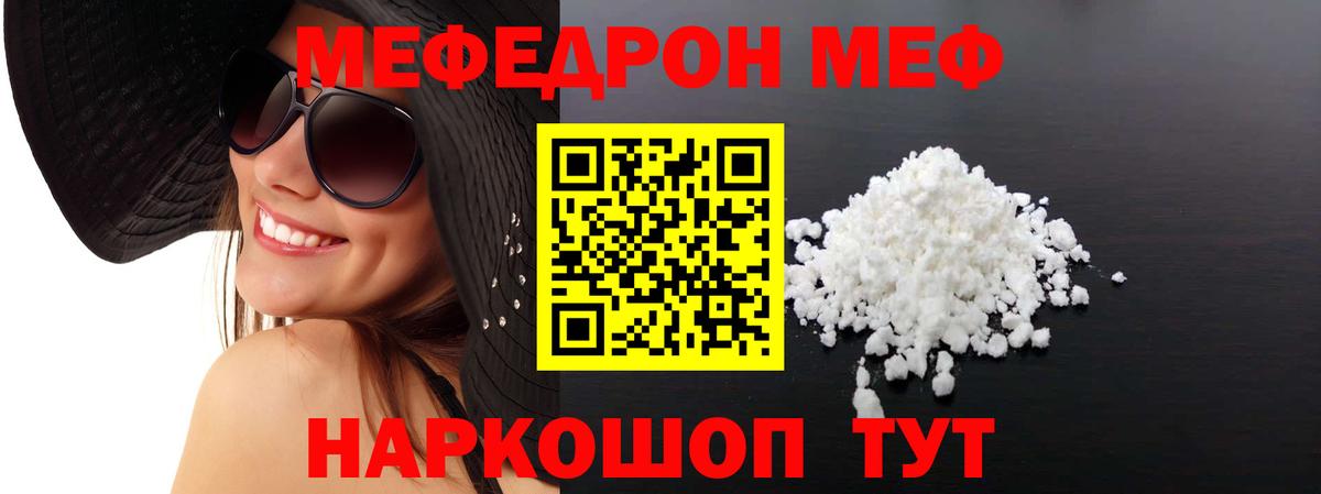 МЕФ кристаллы  наркота  Вход с VPN  Красноуфимск  МЕФ мука  Мефедрон  МЕФ 