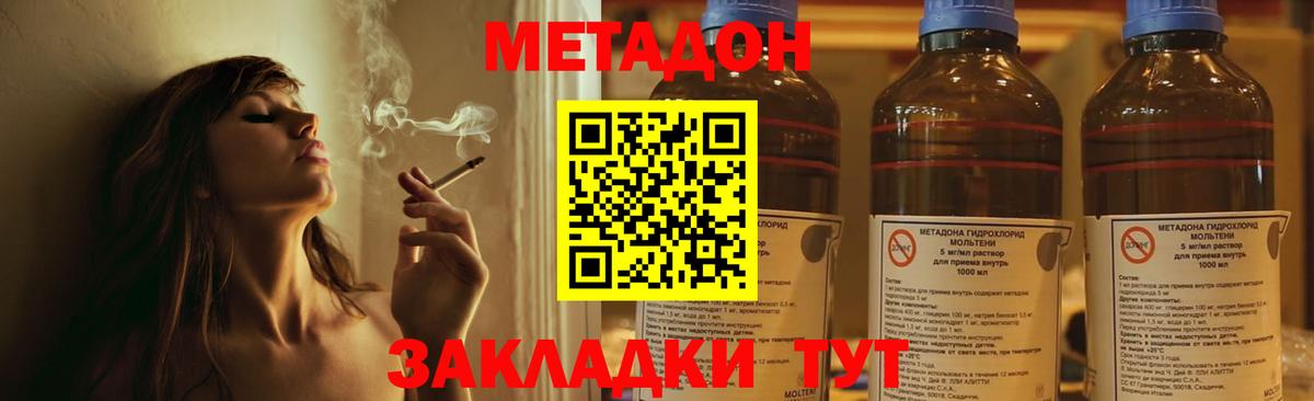 МЕТАДОН VHQ  Метадон methadone  mega сайт  Красноуфимск  Вход с VPN 